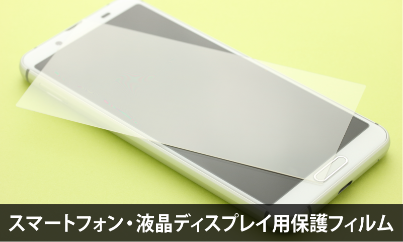 スマートフォン筐体/センサーカバー