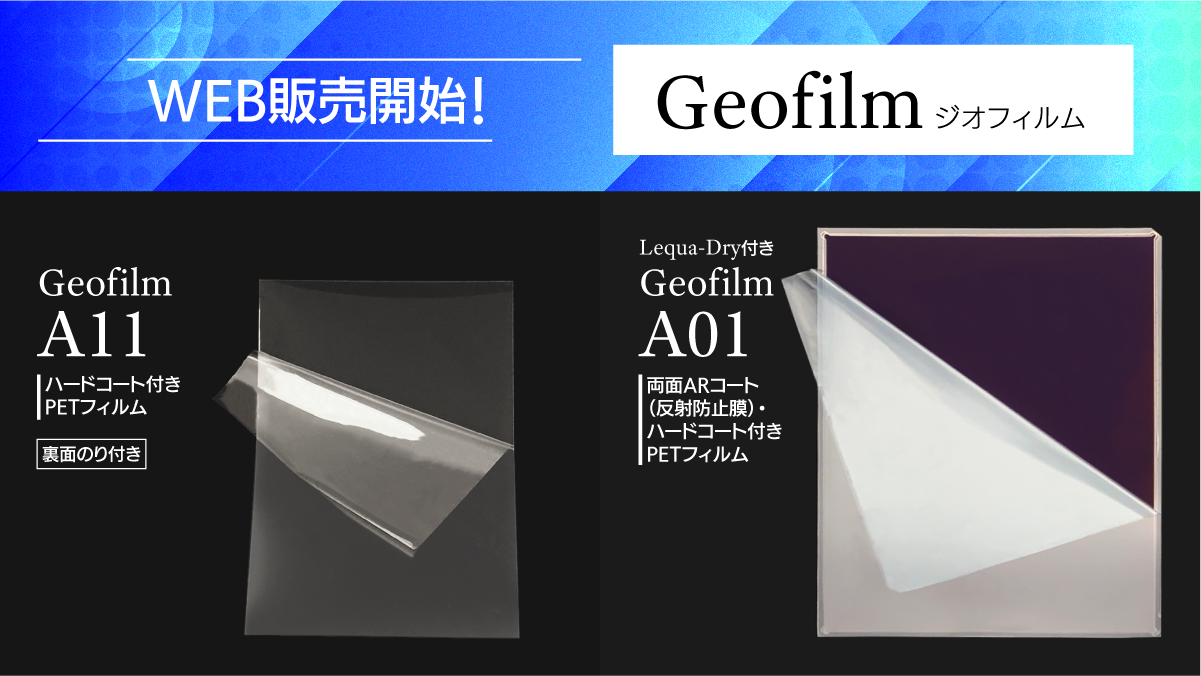 WEB販売開始！「Geofilm（ジオフィルム）」