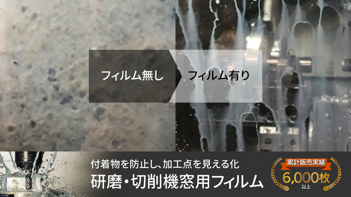 高耐擦傷性AR シートの耐擦傷性効果を体感してみませんか？