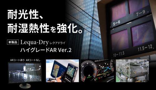 Lequa-Dry ハイグレードAR Ver.2