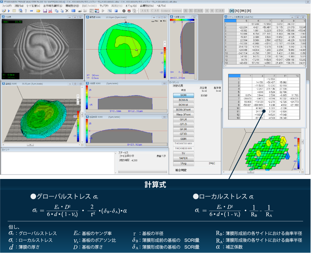 反り・形状測定