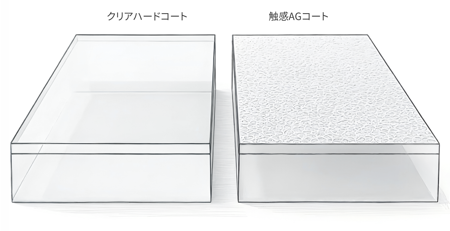 クリアハードコートと触感AGコート